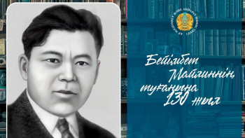 Фотография к новости: Бүгін Бейімбет Майлиннің туғанына - 130 жыл