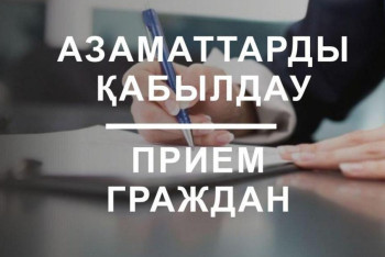 Фотография к новости: Астанада мемлекеттік органдардың қызметкерлері азаматтарды қабылдайды