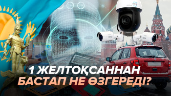 Фотография к новости: 1 желтоқсаннан бастап не өзгереді?