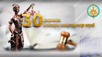 Фотография к новости: Әскери заңгердің кредосы: құзыреттілік, жауапкершілік, принциптілік