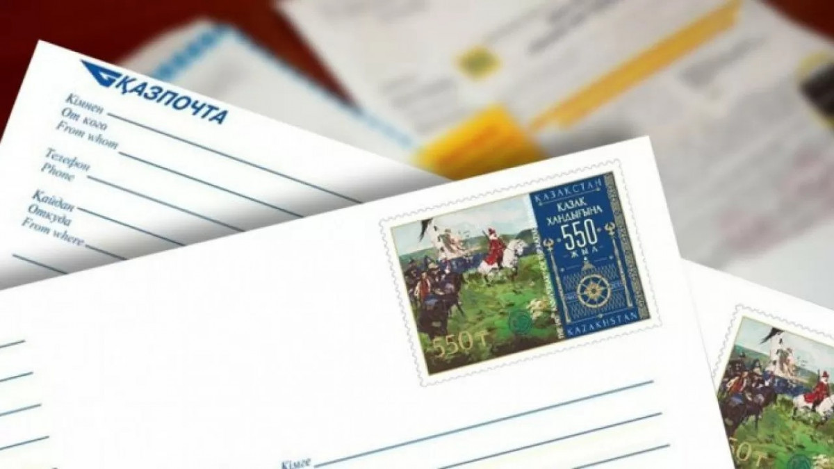  "Қазпошта" АҚ