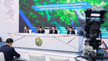 Фотография к новости: Экология саласында "Цифрлық трансформация" картасы бекітілді