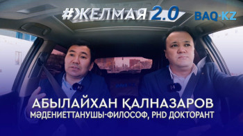 Фотография к новости: Қазақстандағы құқықтық мәдениет деңгейі қандай?