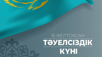 Фотография к новости: Ерлан Қошанов: Тәуелсіздік елдік рухымызды асқақтатты