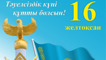 Фотография к новости: Мәулен Әшімбаев: Тәуелсіздік – біздің баға жетпес бағымыз бен байлығымыз