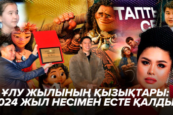 Фотография к новости: Ұлу жылының қызықтары: "Позор болып отырмайық", үздік тренд пен ең қайырымды қыз