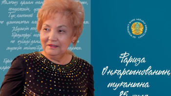 Фотография к новости: Бүгін ұлы ақын Фариза Оңғарсынованың туғанына  – 85 жыл