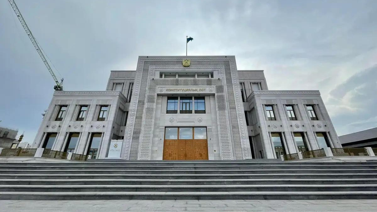  Конституциялық Сот