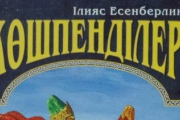 Фотография к новости: Ілияс Есенберлиннің туғанына 110 жыл толды