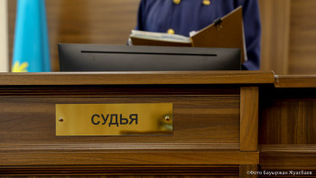 Фотография к новости: Бүгін "Қаңтар оқиғасы" бойынша сот үкімі шығады