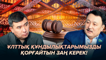 Фотография к новости: Аманжол Әлтай: Заңдардың қазақша сауатты жазылуына талапты күшейте береміз