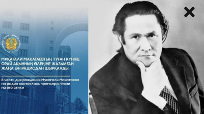 Мұқағалидың өлеңіне жазылған жаңа ән радиодан шырқалды