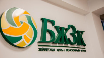 Фотография к новости: БЖЗҚ цифрлық форматтағы жаңа қызмет түрін енгізді