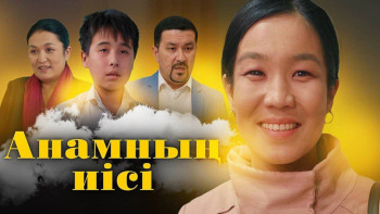 Фотография к новости: Ана туралы фильм көрерменге жол тартты