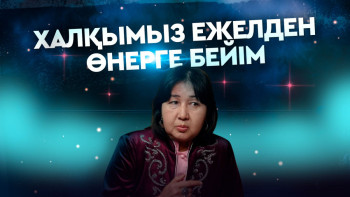 Фотография к новости: Алғыс айту күні: Қазақ – әнші халық