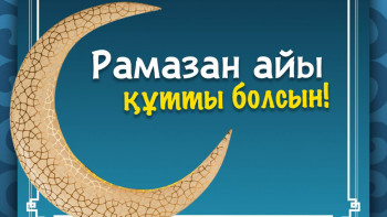 Фотография к новости: Мемлекет басшысы Қазақстан халқын Рамазан айының басталуымен құттықтады