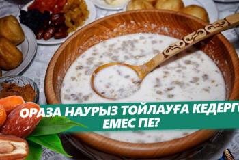 Фотография к новости: Ораза Наурыз тойлауға кедергі емес пе?