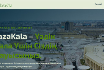 Фотография к новости: Түркістан қаласының әкімдігі 53 миллион теңгеге мобильді қосымша жасатқан