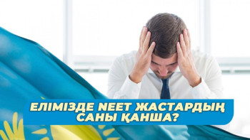 Фотография к новости: Жатып ішер жастарға мемлекет қандай шара қолданады?