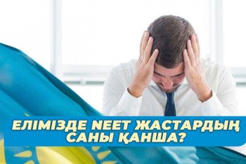 Фотография к новости: Жатып ішер жастарға мемлекет қандай шара қолданады?