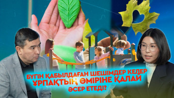 Фотография к новости: ESG маманы: Келешек ұрпақ қандай Қазақстанда өмір сүреді?