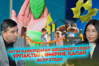Фотография к новости: ESG маманы: Келешек ұрпақ қандай Қазақстанда өмір сүреді?