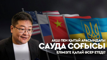 Фотография к новости: Айдос Сарым: Қақтығыстың тоқтағаны бізге де жақсы