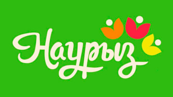 Фотография к новости: Наурызнама: Мәдениет және ұлттық салт-дәстүр күні