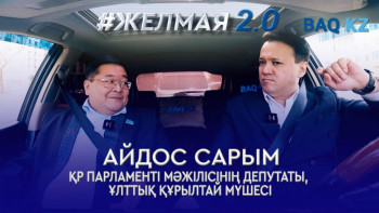 Фотография к новости: Қазақстан сиқыршылар одағы емес –  Айдос Сарым