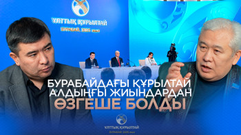 Фотография к новости: Бурабай құрылтайында қабылданған шешімдер қай өңірлердің дамуына ықпал етеді?