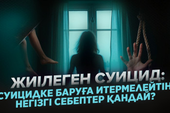 Фотография к новости: Суицидке баруға итермелейтін негізгі себептер қандай?