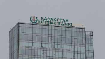 Фотография к новости: "Төмендетуге негіз жоқ" – Ұлттық банк базалық мөлшерлемені өзгеріссіз қалдырды