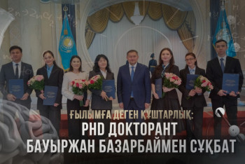 Фотография к новости: Ғылымға деген құштарлық: PhD доктор Бауыржан Базарбаймен сұқбат