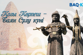 15 сәуір – махаббат пен мәдениеттің тоғысқан күні