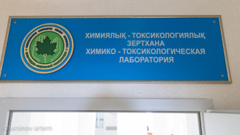 Фотография к новости: Елімізде 18 мың адам есірткіге тәуелді ретінде тіркеуде тұр