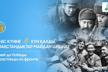 Жамбылдық дивизия Сталинград түбіндегі шайқастарда айтарлықтай үлес қосты