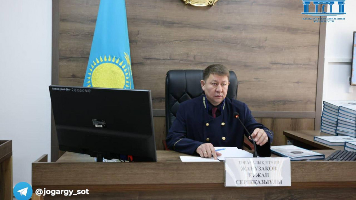  Жоғарғы Сот