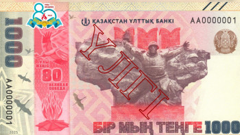 Фотография к новости: 1 000 теңгелік мерейтойлық банкнота айналымға шығады