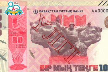Фотография к новости: 1 000 теңгелік мерейтойлық банкнота айналымға шығады