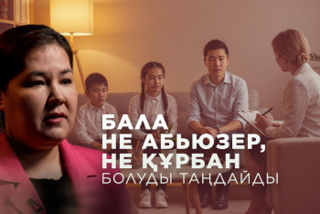 Фотография к новости: Баласын "әкесіне тартқан" деп алыстататын аналар бар – психолог