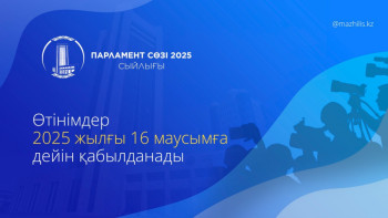 Фотография к новости: "Парламент сөзі" сыйлығына өтінімдер қабылдау басталды
