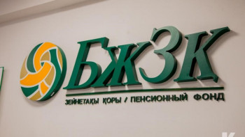 Фотография к новости: Зейнетақы қоры салымшыларға ескерту жасады