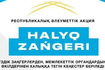 Фотография к новости: Астанада республикалық "Халық заңгері" акциясы өтеді