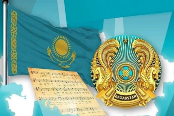 Фотография к новости: Мемлекеттік рәміздер туралы қызықты деректер