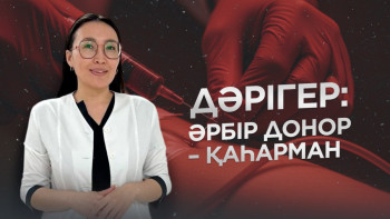 Фотография к новости: Дәрігер: Қан тапсыру – жастық пен саулықтың кілті