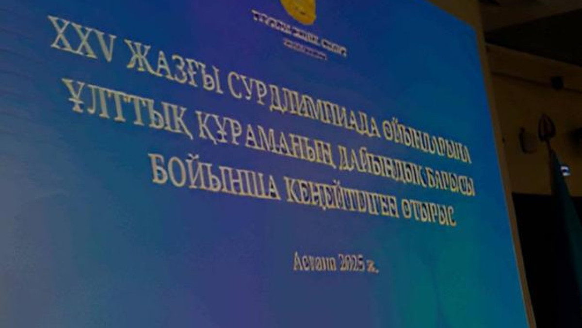  Спорт және дене шынықтыру істері комитеті