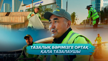 Фотография к новости: "Таңмен таласа тұрып, қаланы тазартады". Жол жұмысшысының бір күні