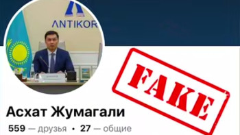 Фотография к новости: Желіде Антикор төрағасы атынан ашылған жалған аккаунттар анықталды