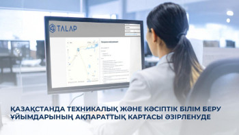 Фотография к новости: Жұмысшы мамандықтарға арналған цифрлық карта іске қосылады