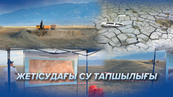 Фотография к новости: "Қызылағаш қайталанбай ма?": Жетісуда үш ірі су қоймасы салынады